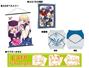 「Fate/stay night」セットPart.5