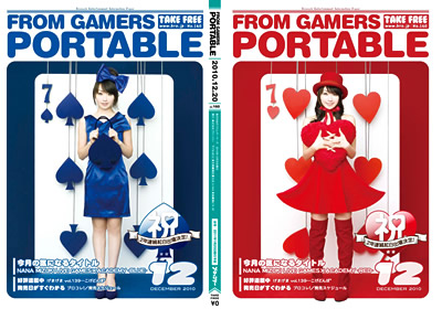 FROM GAMERS PORTABLE 2010年12月号表紙
