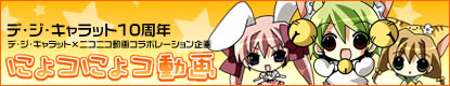 �ɂ�R�ɂ�R����