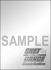 カードゲーム感謝祭2011冬来場特典 スリーブプロテクター SKET DANCE CCG