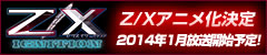 TVアニメ「Z/X（ゼクス） IGNITION」公式サイト