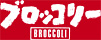 BROCCOLI Official HomePage