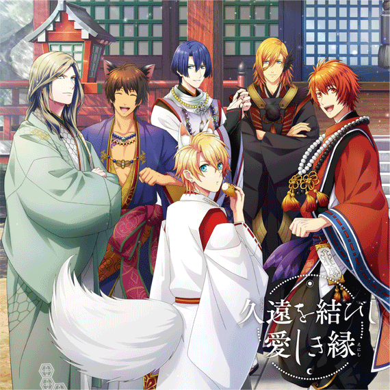 うたの☆プリンスさまっ♪ Shining LiveドラマCD2 「久遠(くおん)を結びし愛しき縁(えにし)」 通常盤
