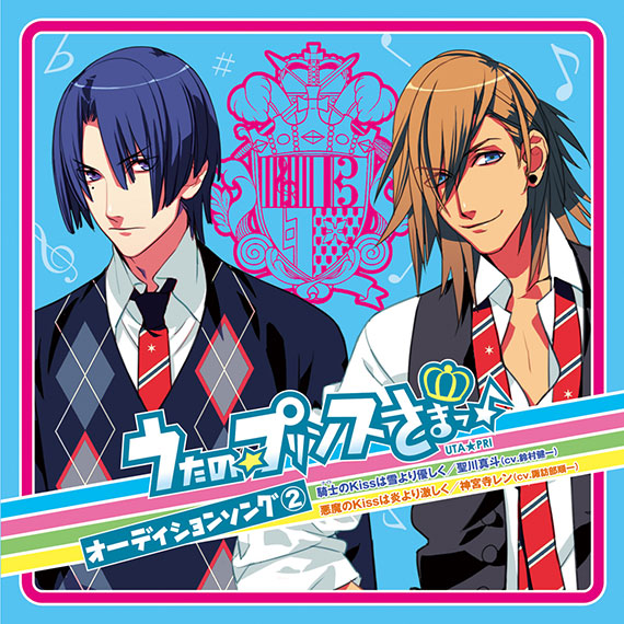 「うたの☆プリンスさまっ♪」オーディションソング2弾 騎士のKissは雪より優しく / 悪魔のKissは炎より激しく