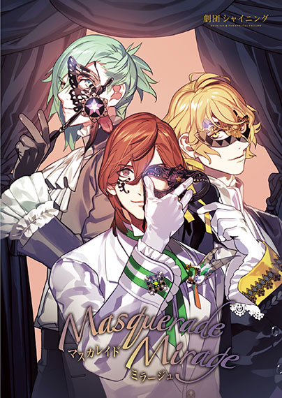 うたの☆プリンスさまっ♪ 劇団シャイニング マスカレイドミラージュ （初回限定盤）