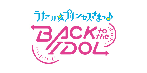 うたの☆プリンセスさまっ♪BACK to the IDOL