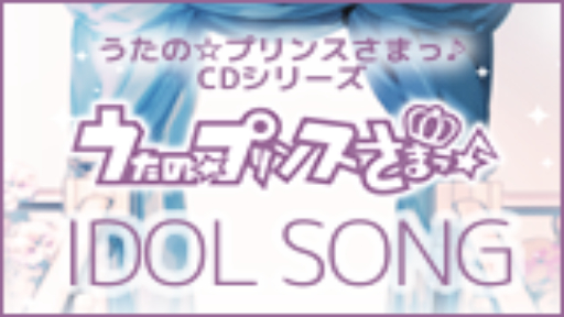 アイドルソング