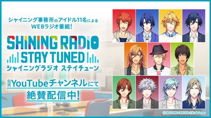 うたの☆プリンスさまっ♪ SHINING RADIO STAY TUNED