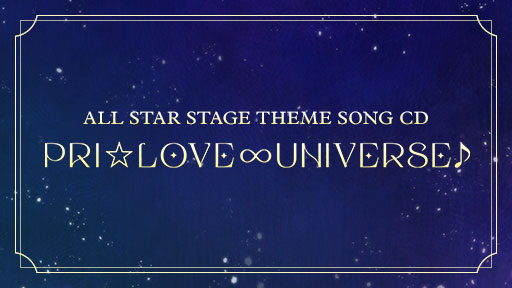 PRI☆LOVE∞UNIVERSE