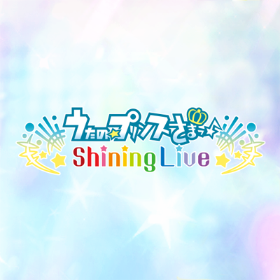 ロゴマーク：うた☆プリ
Shining Live情報 公式