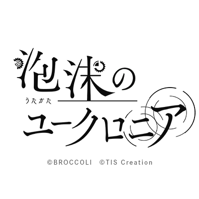 ロゴマーク：泡沫のユークロニア