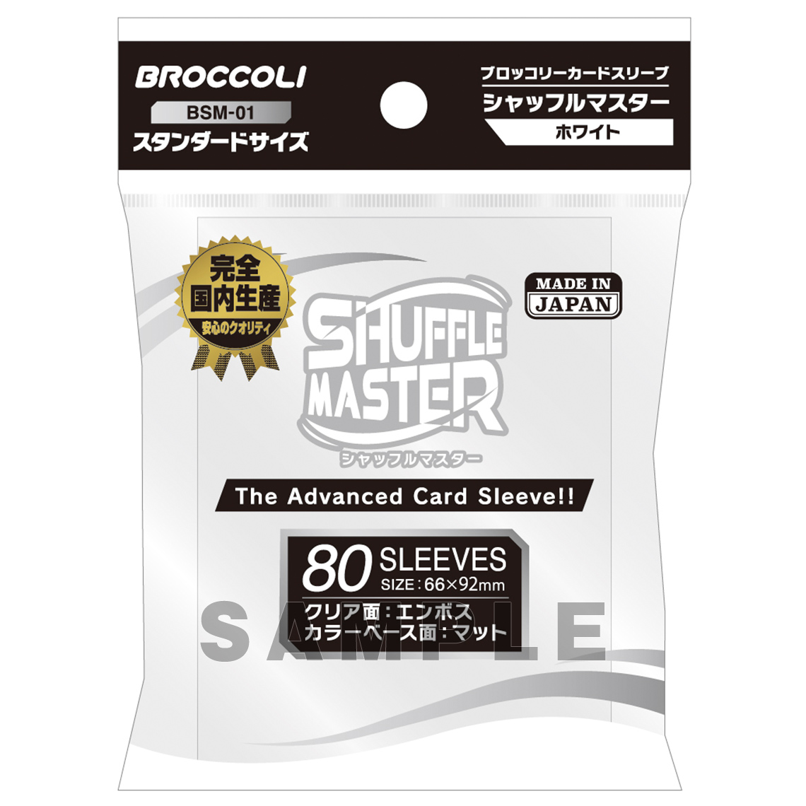 シャッフルマスター　スタンダードサイズ