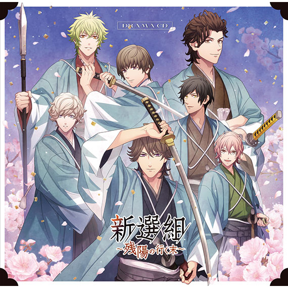 うたの☆プリンスさまっ♪HE★VENSドラマCD「新選組～残陽の行く末～」 通常盤