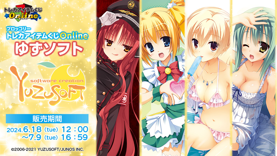 ブロッコリートレカアイテムくじOnline「ゆずソフト」