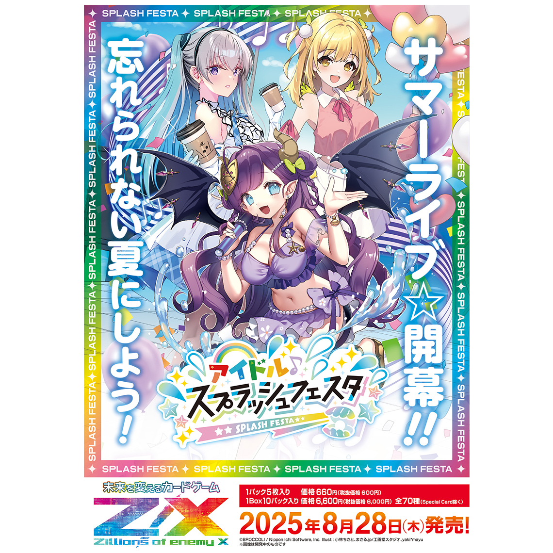 Z/X -Zillions of enemy X- アイドル♪スプラッシュフェスタ