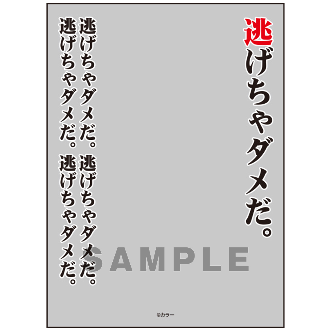 ブロッコリースリーブプロテクター【世界の名言】『ヱヴァンゲリヲン新劇場版』