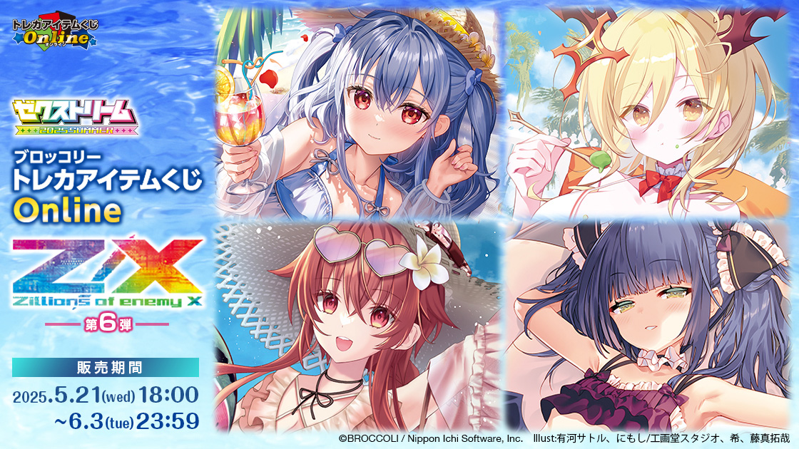 ブロッコリートレカアイテムくじOnline 「Z/X -Zillions of enemy X-」第6弾