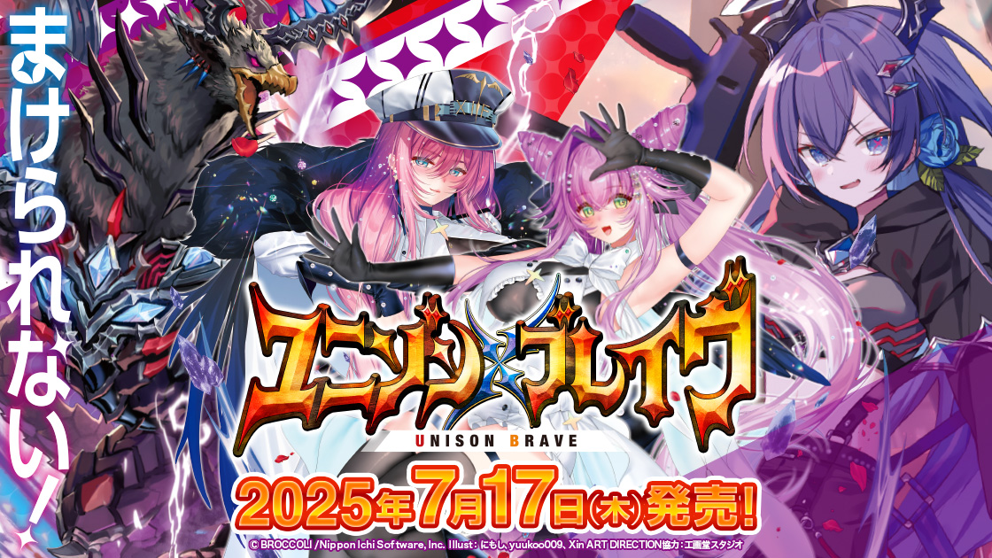 Z/X -Zillions of enemy X- ユニゾンブレイヴ