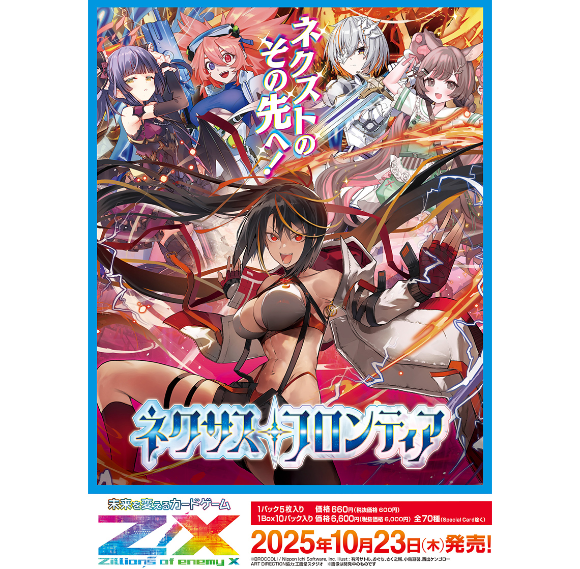Z/X -Zillions of enemy X- ネクサス・フロンティア