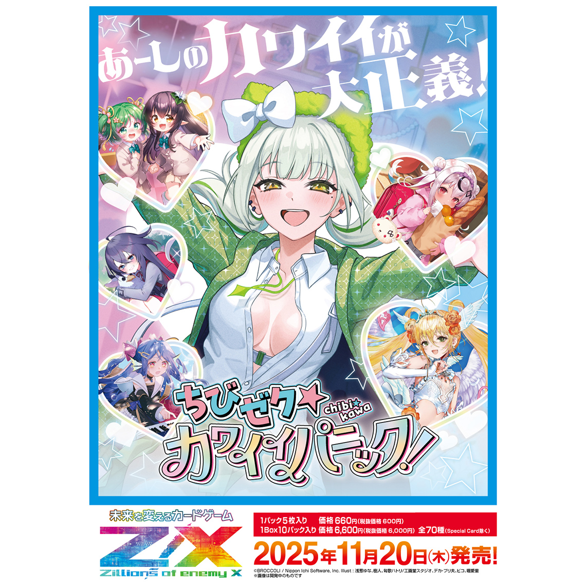 Z/X -Zillions of enemy X- ちびゼク☆カワイイパニック!