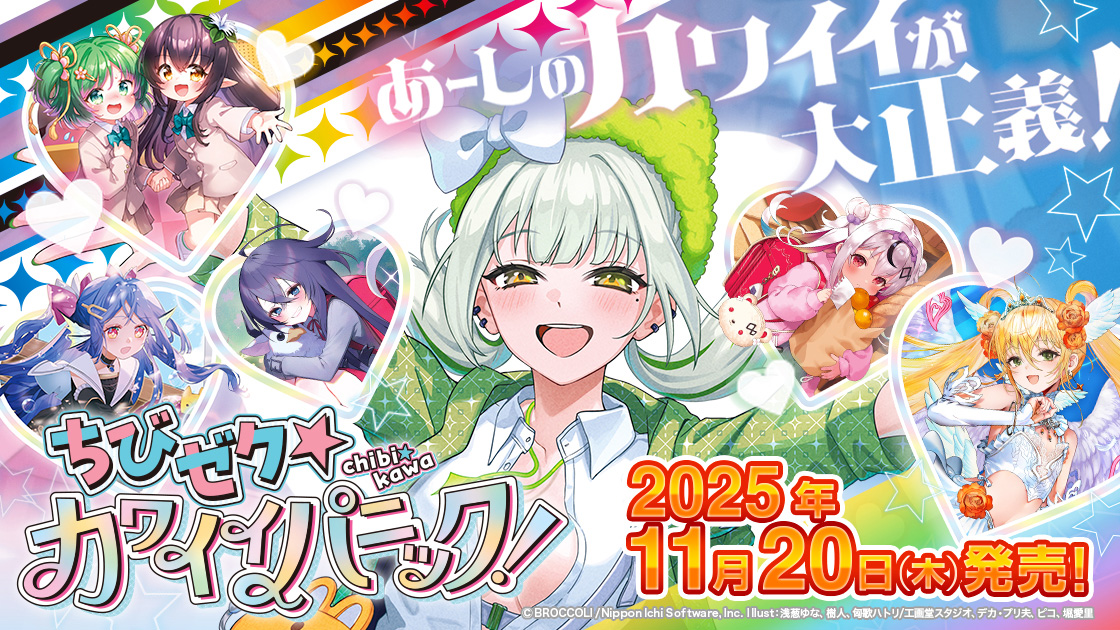 Z/X -Zillions of enemy X- ちびゼク☆カワイイパニック！
