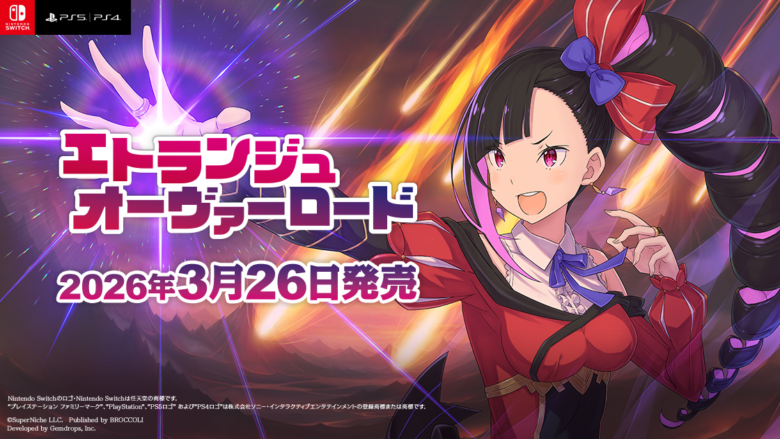 ゲーム『エトランジュ オーヴァーロード』特設サイトオープン