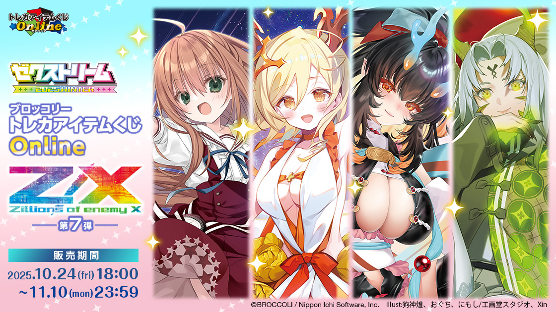 トレカアイテムくじOnline
「Z/X -Zillions of enemy X-」第7弾