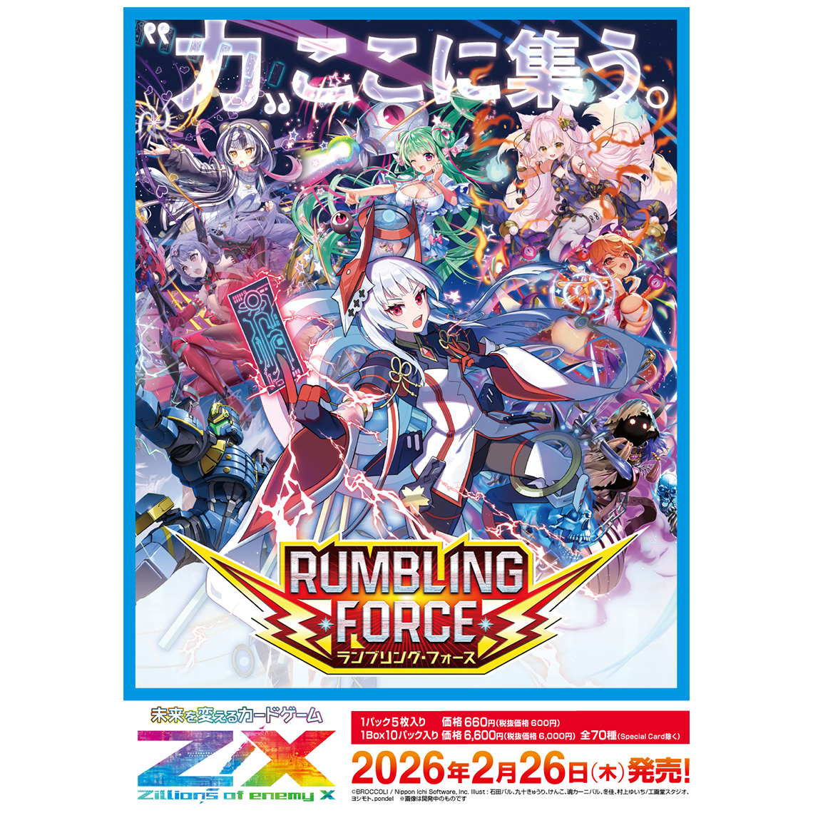 Z/X -Zillions of enemy X- RUMBLING FORCE