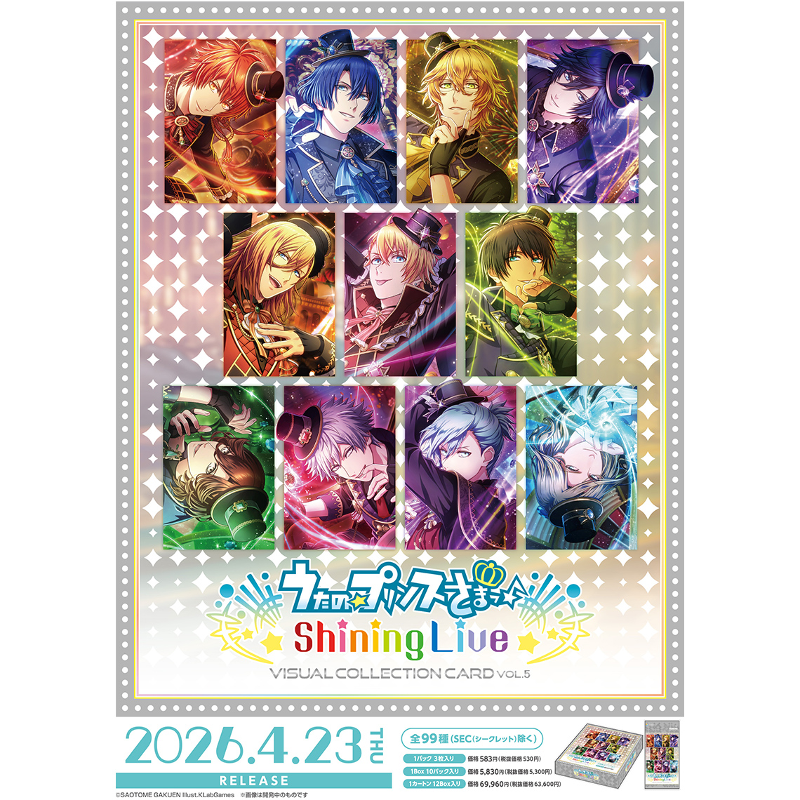 うたの☆プリンスさまっ♪ Shining Live ビジュアルコレクションカード Vol.5