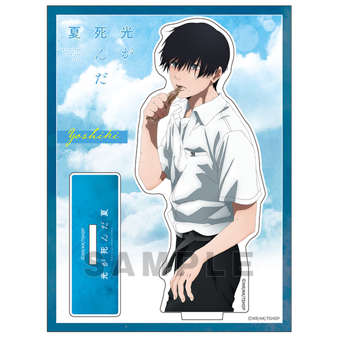 TVアニメ「光が死んだ夏」 アクリルスタンド