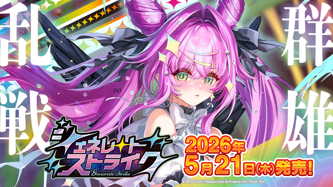 Z/X -Zillions of enemy X- ジェネレート ストライク