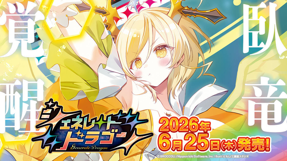 Z/X -Zillions of enemy X- ジェネレート ドラゴン