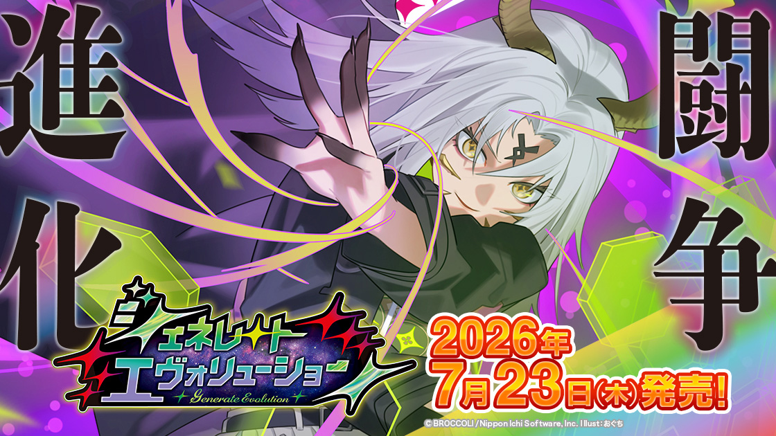 Z/X -Zillions of enemy X- ジェネレート エヴォリューション