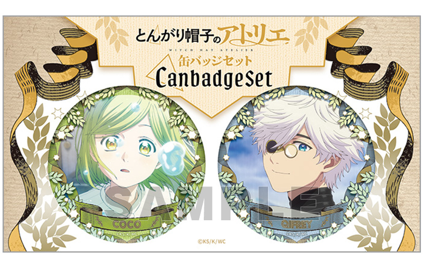 とんがり帽子のアトリエ 缶バッジ2個セット | グッズ| 株式会社