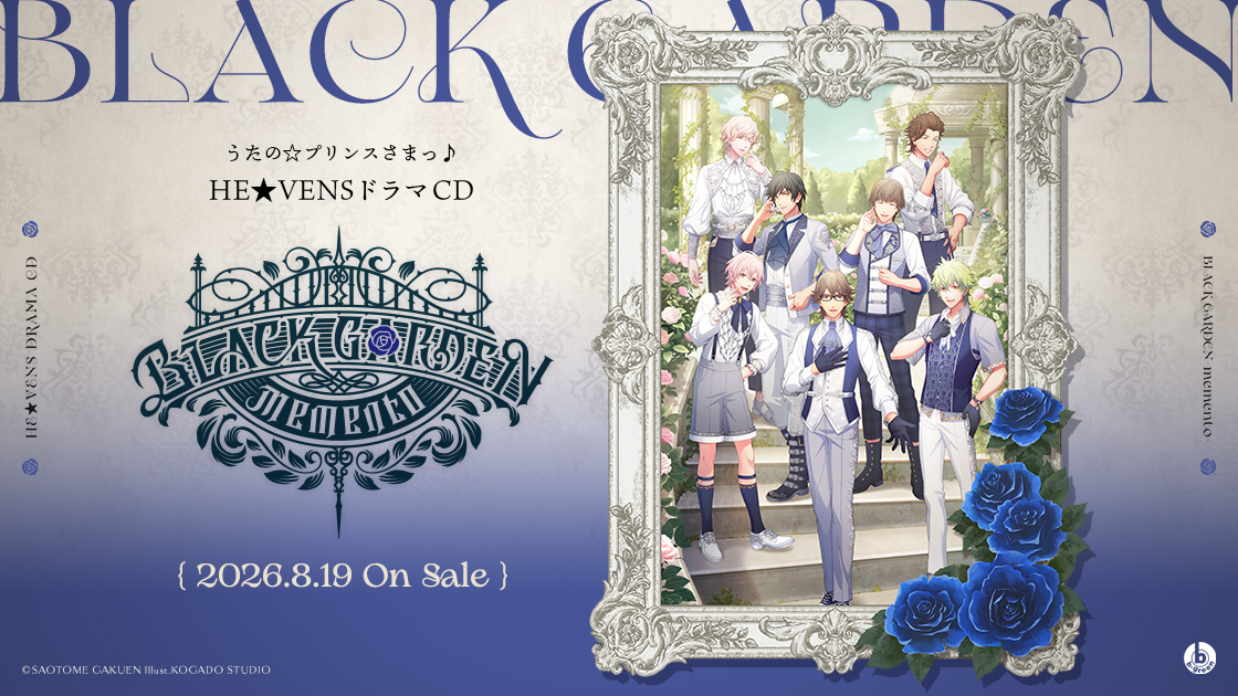 HE★VENSドラマCD
「BLACK GARDEN-memento-」