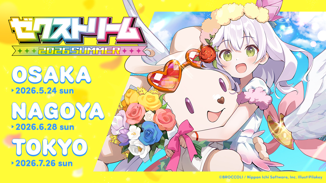 ゼクストリーム 2026.SUMMER