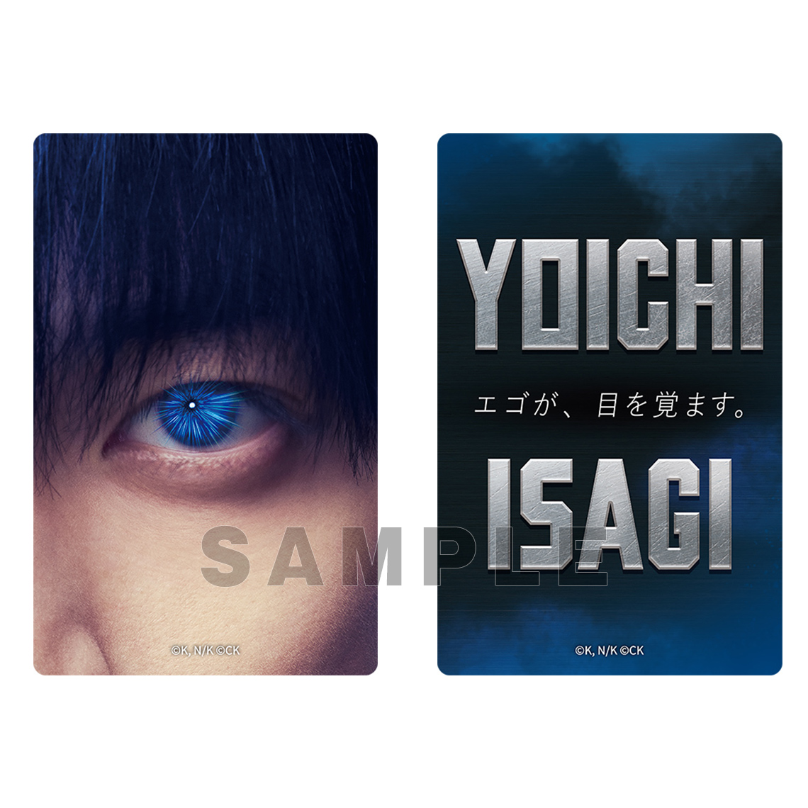 実写映画『ブルーロック』 レンチキュラーカード