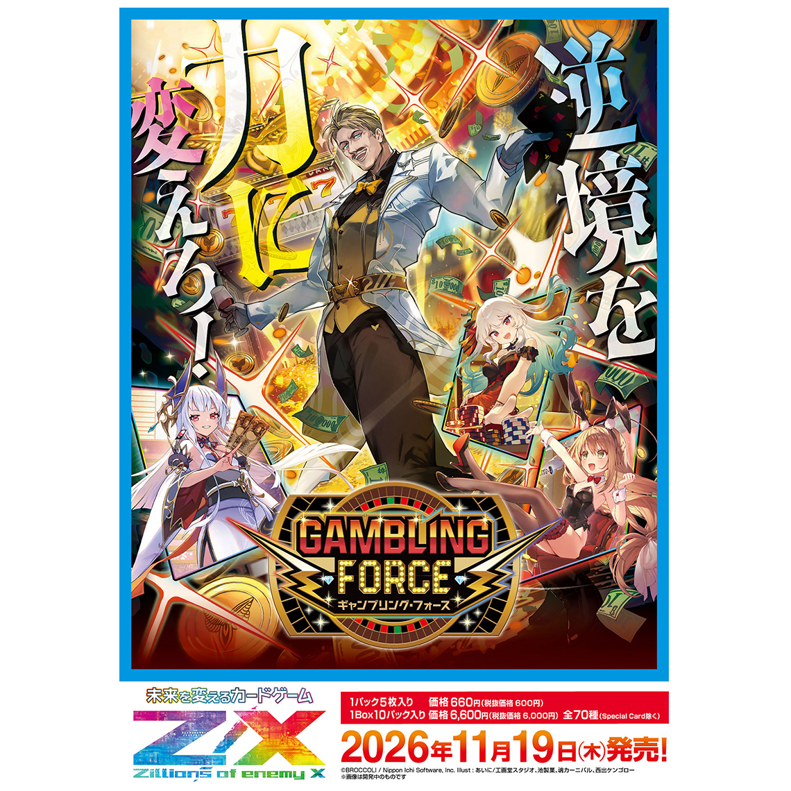 Z/X -Zillions of enemy X- GAMBLING FORCE
