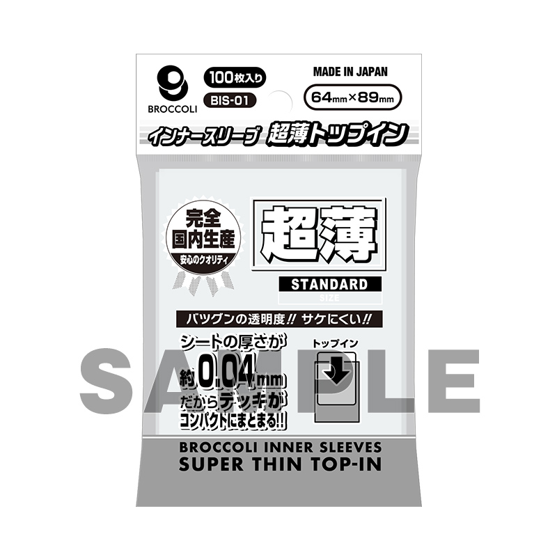 ブロッコリーインナースリーブ