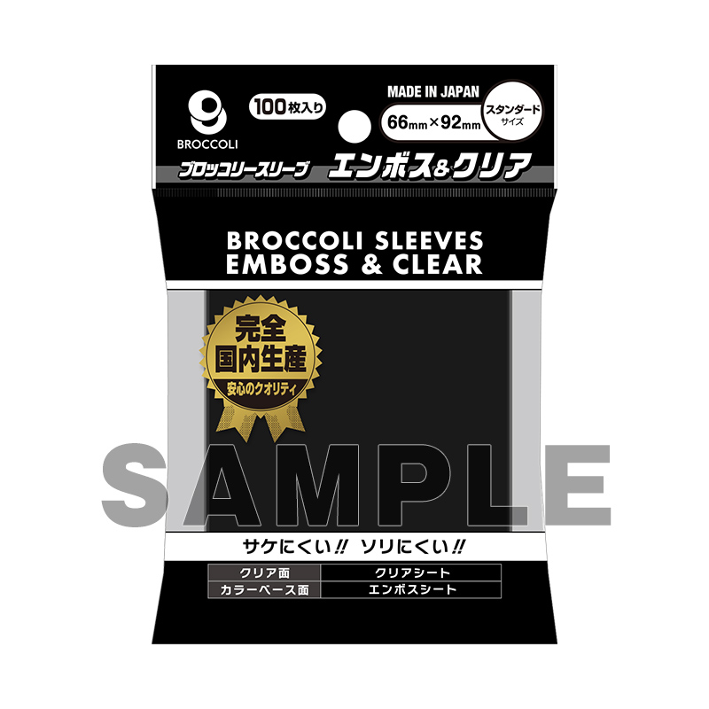ブロッコリーカラースリーブ エンボス＆クリア