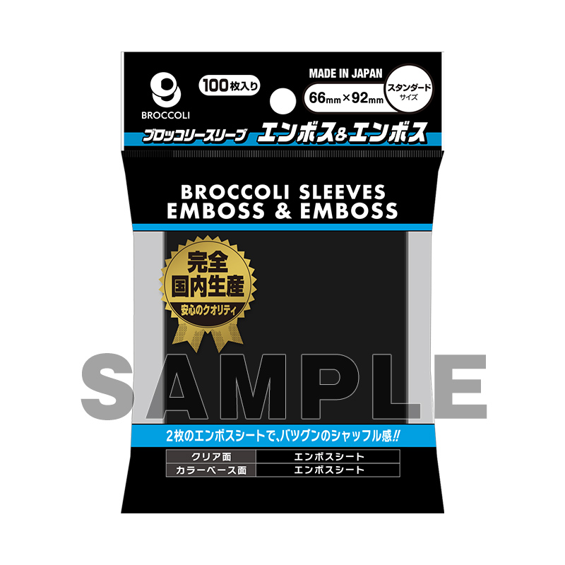 ブロッコリーカラースリーブ エンボス＆エンボス