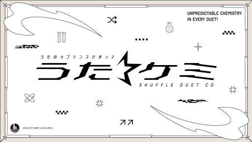 うたの☆プリンスさまっ♪シャッフルデュエットCD 「うた☆ケミ」