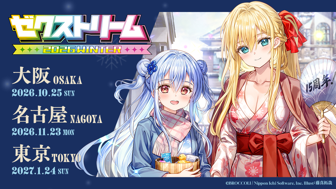 ゼクストリーム 2026.WINTER