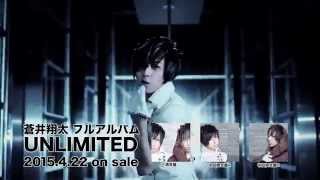 「UNLIMITED」MV ショートバージョン