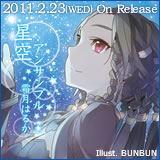 霜月はるか ボーカルワークスアルバム第4弾 「星空アンサンブル」 - 2011.2.23(水) On Release