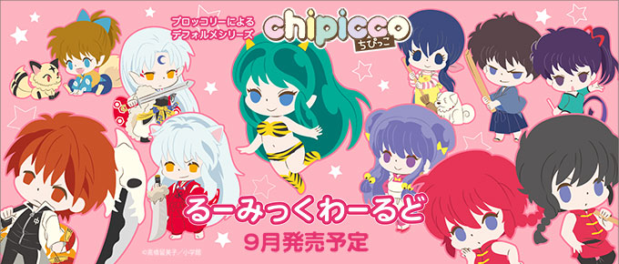 第5弾 るーみっくわーるど