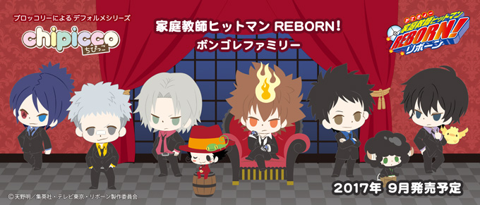 第11弾 家庭教師ヒットマンREBORN!ボンゴレファミリー