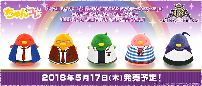 第16弾 KING OF PRISM by PrettyRhythm 