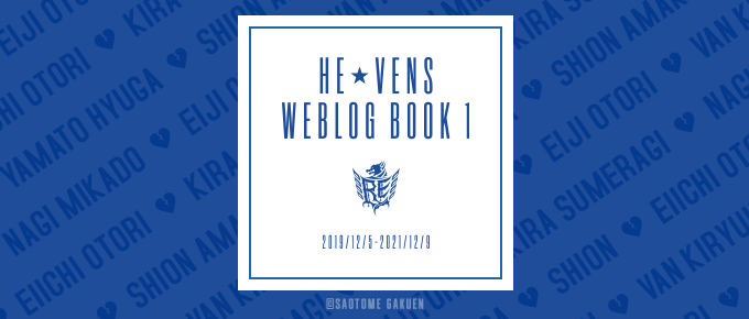 HE★VENS WEBLOG BOOK 1