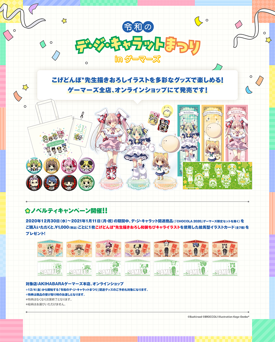 Di Gi Charat Official Website でじこのへや